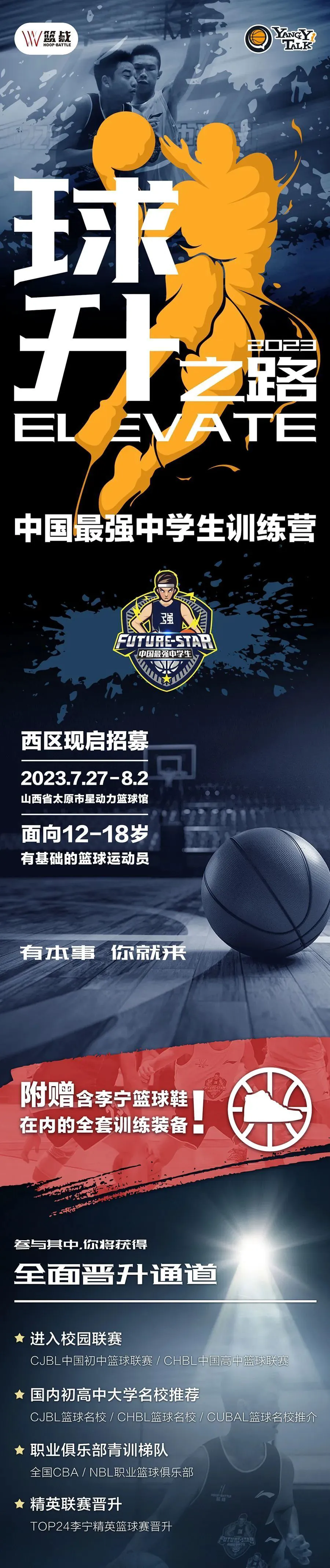 制定篮球交流计划以促进个人技能发展的方法_2